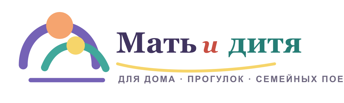 Мать и дитя