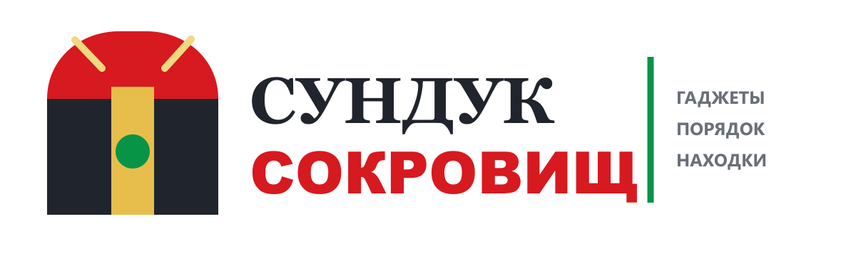 Сундук Сокровищ