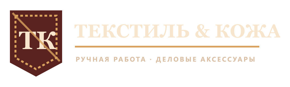 Текстиль&Кожа
