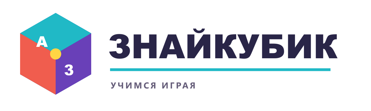ЗнайКубик