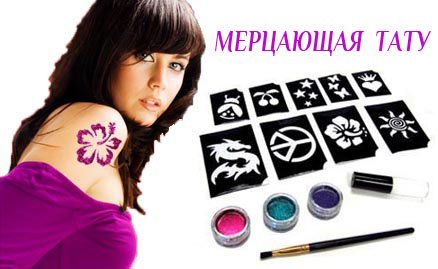 Shimmer Glitter Tattoos