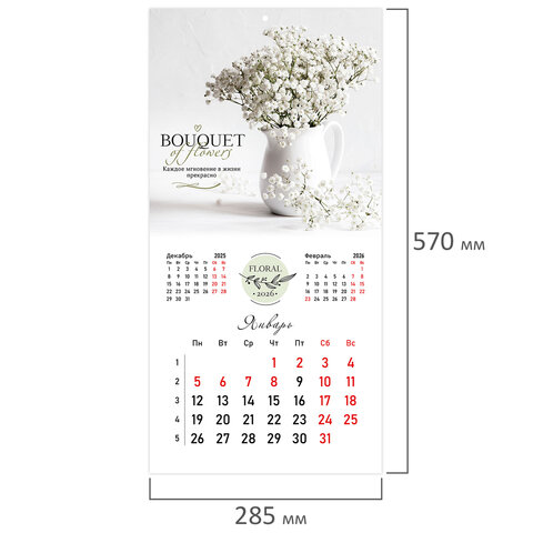 Календарь настенный перекидной 2026 г., BRAUBERG, 12 листов, 28,5х28,5 см, "Цветы", 116930