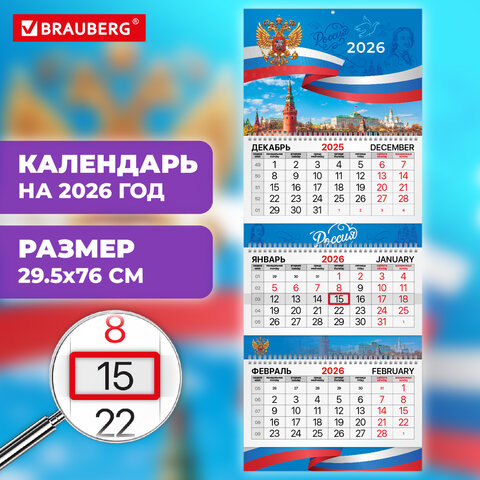 Календарь квартальный 2026 г., 3 блока, 3 гребня, бегунок, мелованная бумага, BRAUBERG EXTRA, "Символика", 116814