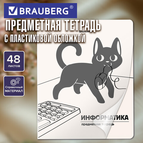 Тетрадь предметная КОТ-НЕПОСЕДА 48 л., пластиковая обложка, ИНФОРМАТИКА, клетка, подсказ, BRAUBERG, 405533