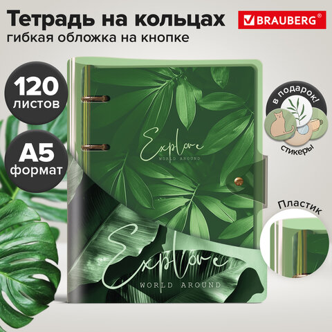 Тетрадь на кольцах А5, 180х220 мм, 120 л., неоновый пластик, клапан, стикеры, BRAUBERG, зеленый, 405222