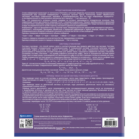 Тетрадь предметная "КОЛОР" 36 л., обложка мелованная бумага, ИНФОРМАТИКА, клетка, BRAUBERG, 405075