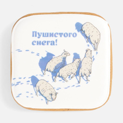 Имбирный пряник «Пушистого снега», 8,5х8,5х1,5 см