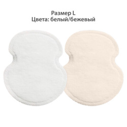 Вкладыши от пота, прокладки для подмышек, 24 шт., 2 цвета: белый / бежевый, размер L, DASWERK, 609985