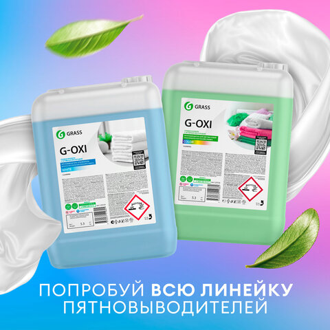 Пятновыводитель-отбеливатель с активным кислородом 5,3кг GRASS G-OXI, гель, 125539