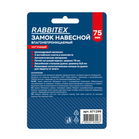 Замок навесной чугунный "Влагонепроницаемый", ширина 75 мм, полимерное покрытие, английский, 3 ключа, RABBITEX, 671299