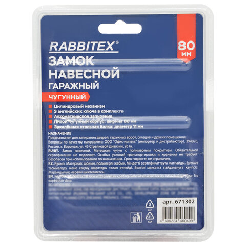 Замок навесной чугунный 80 мм "Гаражный" с полимерным покрытием, 3 ключа, RABBITEX (РАББИТЕКС), 671302