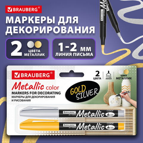 Маркеры для декорирования и рисования ЗОЛОТО и СЕРЕБРО, METALLIC MARKER, линия письма 1-2 мм, BRAUBERG, 152655