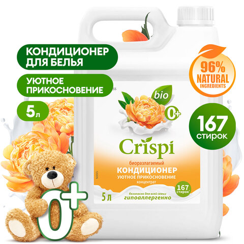 Кондиционер-ополаскиватель для белья концентрат гипоаллергенный 5л CRISPI by GRASS "Пион", 125953