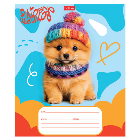 Тетрадь 12л. HATBER клетка, обложка картон, Мы-пёсики! (микс в спайке), 12Т5В1