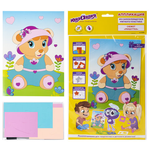 Набор для творчества "Аппликация из мягкого пластика EVA", "Мишутка", 21х29 см, ЮНЛАНДИЯ, 662355