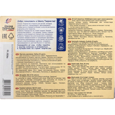 Пастель масляная ЛУЧ "Школа творчества", 24 цвета, трехгранная, картонная упаковка, 31С 1973-08