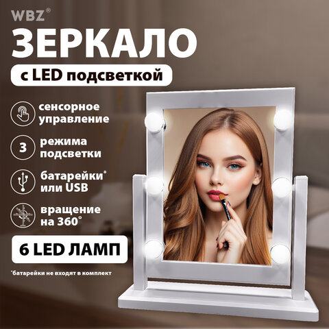 Зеркало для макияжа гримерное, 6 LED-ламп, 3 режима свечения, размер 21х29 см, работа от USB или 4хAA, цвет белый, WBZ, 609334