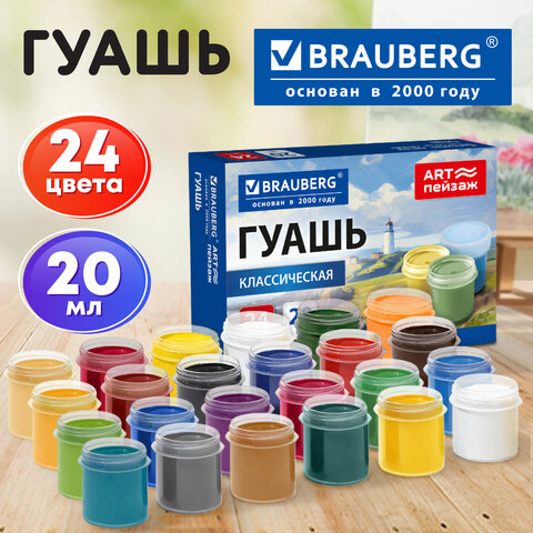Гуашь для школ и художественных училищ BRAUBERG "ART ПЕЙЗАЖ", 24 цвета по 20 мл, 192820