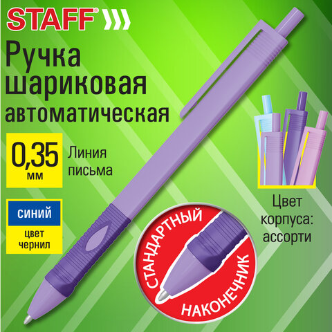 Ручка шариковая автоматическая эргономичная с грипом STAFF "Profit 500 PASTEL COLOR", СИНЯЯ, узел 0,7 мм, линия письма 0,35 мм, 144492