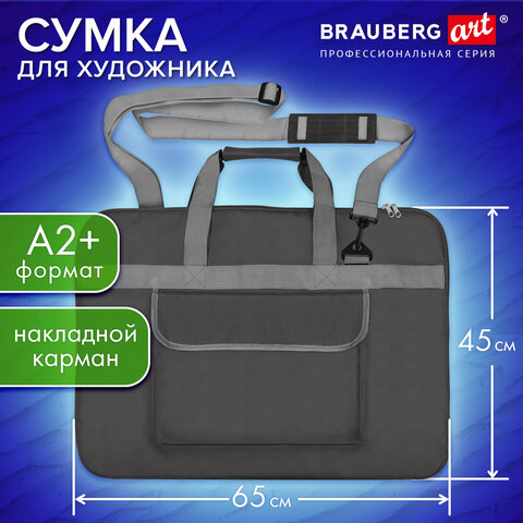 Сумка для художника СУПЕР РАЗМЕР А2+ (62х45 см), серая, накладной карман, BRAUBERG ART CLASSIC, 272987
