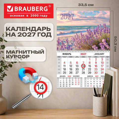 Календарь квартальный 2027 г., 1 блок, 1 гребень, магнитный курсор, мелованная бумага, BRAUBERG, "Побережье", 118346