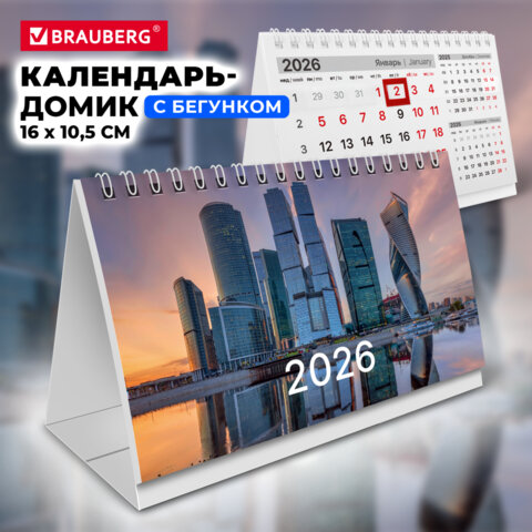 Календарь-домик настольный на гребне с бегунком, 2026 г., BRAUBERG, 160х105 мм, "Мегаполис", 117269