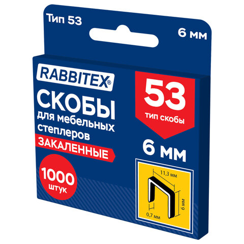 Скобы для степлера мебельного закаленные, прочные, тип 53, высота скобы 6 мм, КОМПЛЕКТ 1000 штук, RABBITEX (РАББИТЕКС), 703188