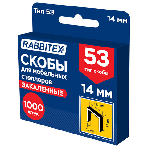 Скобы для степлера мебельного закаленные, прочные, тип 53, высота скобы 14 мм, КОМПЛЕКТ 1000 штук, RABBITEX (РАББИТЕКС), 703192