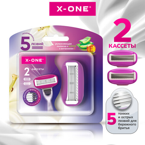 Кассеты для бритвенного станка многоразового женского, 5 лезвий, 2 кассеты, X-ONE, 700022