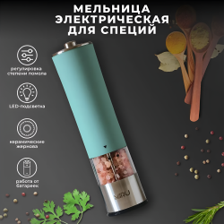 Мельница для специй электрическая VELOR OLIVE KA037, 75 мл, с крышкой, воронкой, регулятором тонкости помола