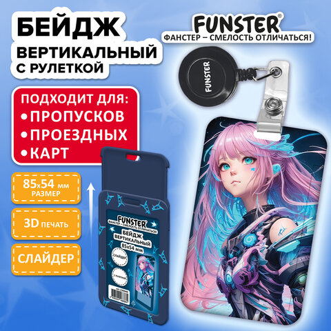 Бейдж вертикальный с 3D печатью "Аниме" (85х54 мм), с рулеткой, СЛАЙДЕР, FUNSTER, 238840