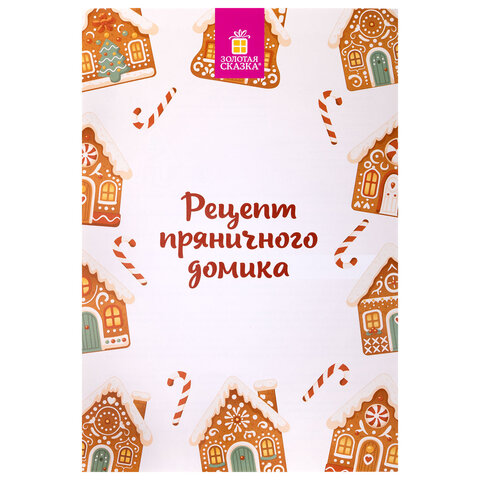 Набор вырубок для печенья, 10 деталей, "Пряничный домик", нержавеющая сталь, рецепт, ЗОЛОТАЯ СКАЗКА, 592493