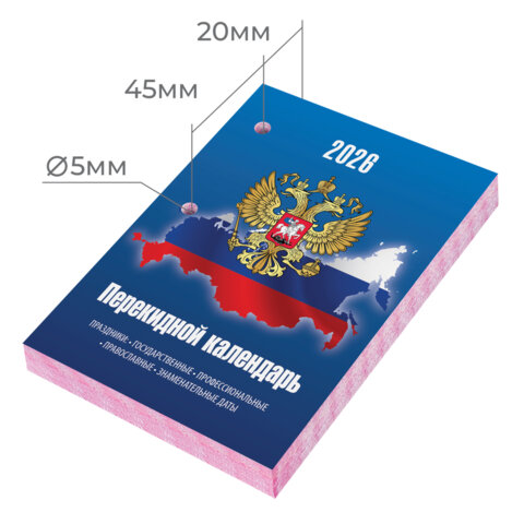 Календарь настольный перекидной на 2026 г., 160 л., блок газетный, 2 краски, STAFF, "СИМВОЛИКА", 117427