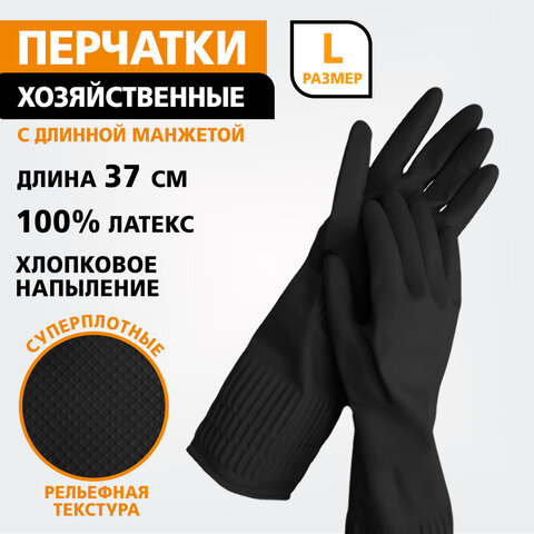 Перчатки МНОГОРАЗОВЫЕ латексные LAIMA, c ДЛИННОЙ МАНЖЕТОЙ 25 см, ЧЕРНЫЕ, размер L (большой), вес 80 г, 700532