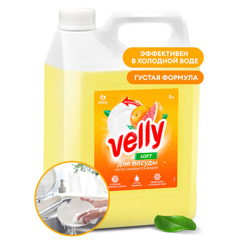 Средство для мытья посуды 5л GRASS VELLY "Грейпфрут", концентрат, 125847