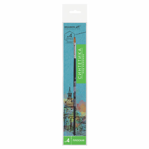 Кисть художественная профессиональная BRAUBERG ART CLASSIC, синтетика мягкая под колонок, плоская, № 4, короткая ручка, 200697