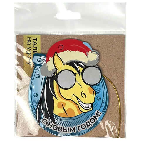 Елочное украшение 10 см, "Новогодняя лошадка" со скретч-слоем и предсказаниями, 95241