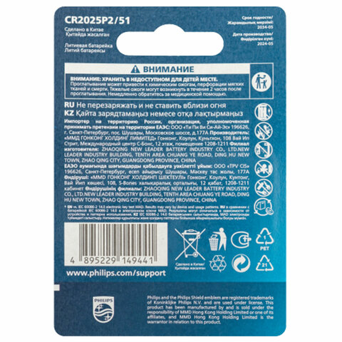 Батарейки литиевые PHILIPS Lithium CR2025, таблетки, дисковые, кнопочные, КОМПЛЕКТ 2 шт., в блистере, Б0064660