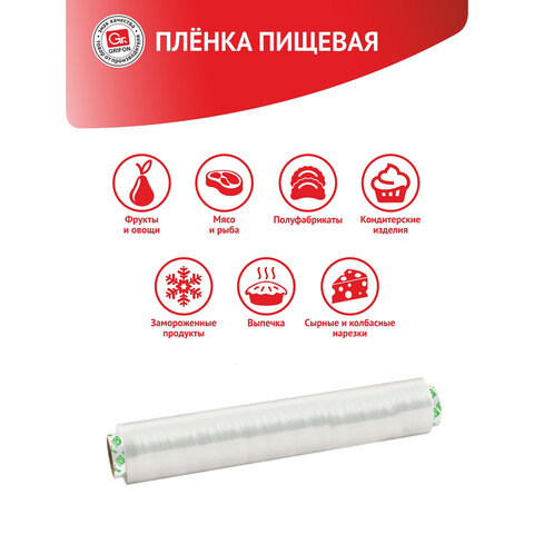 Пленка пищевая ПЭ в упаковке, 29 см х 135 м, 6 мкм, GRIFON, 200-011