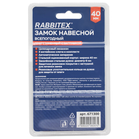 Замок навесной стальной 40 мм "Всепогодный", оцинкованный, прорезиненный, 3 ключа, RABBITEX (РАББИТЕКС), 671300