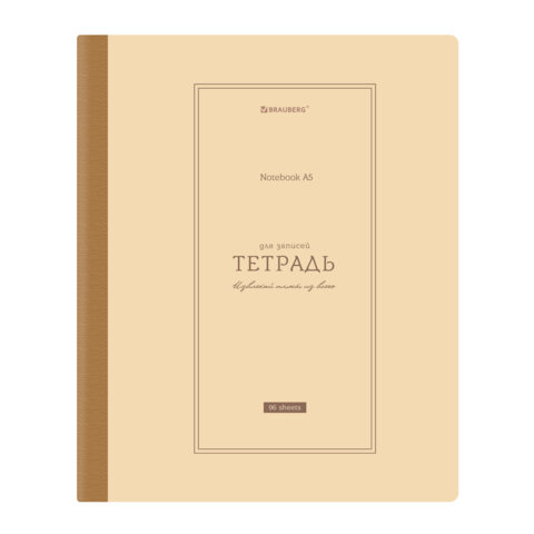 Тетрадь А5 96 л. BRAUBERG, на сшивке с корешком, клетка, обложка картон, "Classic", 405291