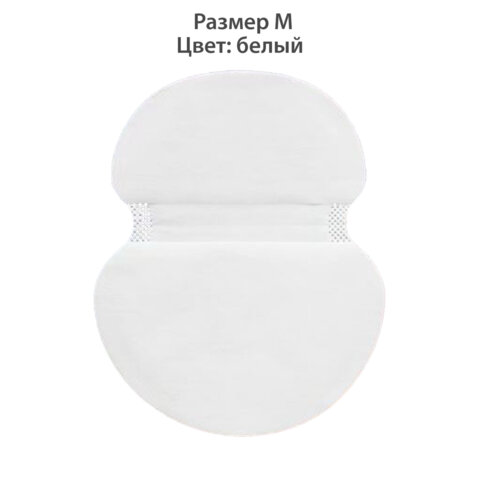 Вкладыши от пота, прокладки для подмышек, 24 шт., белый цвет, размер M, DASWERK, 609980
