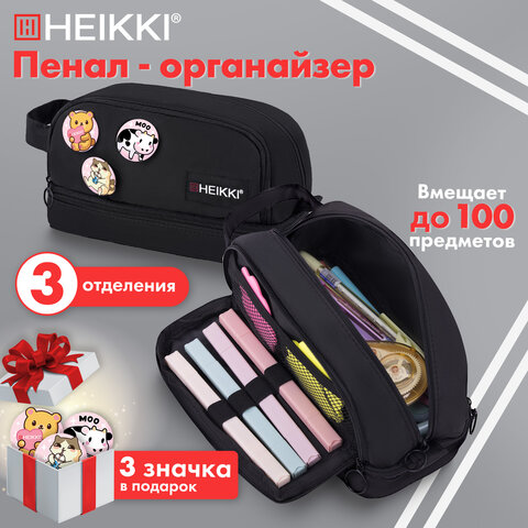 Пенал-органайзер HEIKKI (ХЕЙКИ) с ручкой, значки, 2 отделения, откидная планка, 22x13х10 см, черный, 273599