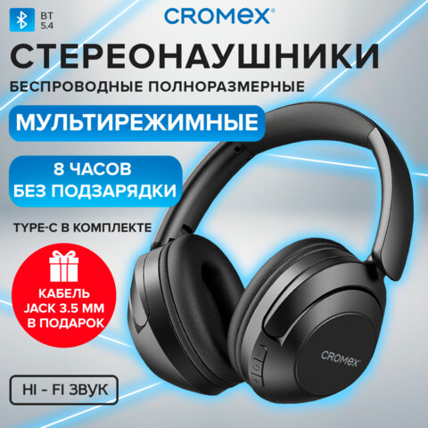 Наушники беспроводные полноразмерные складные раздвижные, CROMEX HP-043B, Bluetooth 5.4, 514119