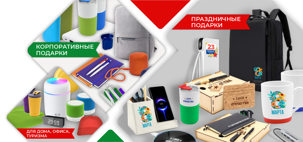 Выбери корпоративные подарки. 100% Лучшая цена!