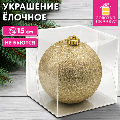 Украшение ёлочное 15 см, "Блестящий Новый год", пластик, золото, ЗОЛОТАЯ СКАЗКА, 592893