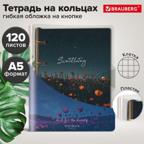Тетрадь на кольцах А5, 175х215 мм, 120 л., гибкий пластик, клапан, BRAUBERG STYLISH, "Цветы в саду", 405224