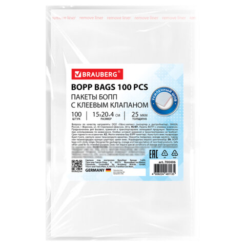 Пакеты БОПП с клеевым клапаном КОМПЛЕКТ 100 штук, 15 х 20 + 4 см, 25 мкм с усиленным швом, BRAUBERG, 700406