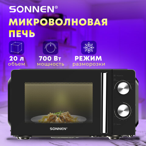 Микроволновая печь SONNEN MW2070BLCR-6MB, 20 л, 700 Вт, таймер, механическое управление, ручка, черная/хром, 454982