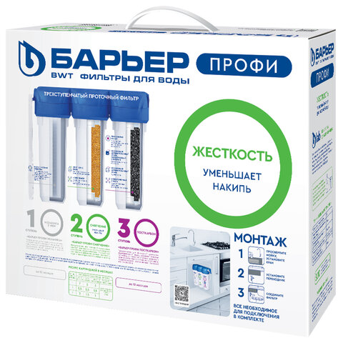 Фильтр для воды с краном в комплекте БАРЬЕР "ПРОФИ Жесткость", 3 ступени, ресурс 10000 л, Н122Р00